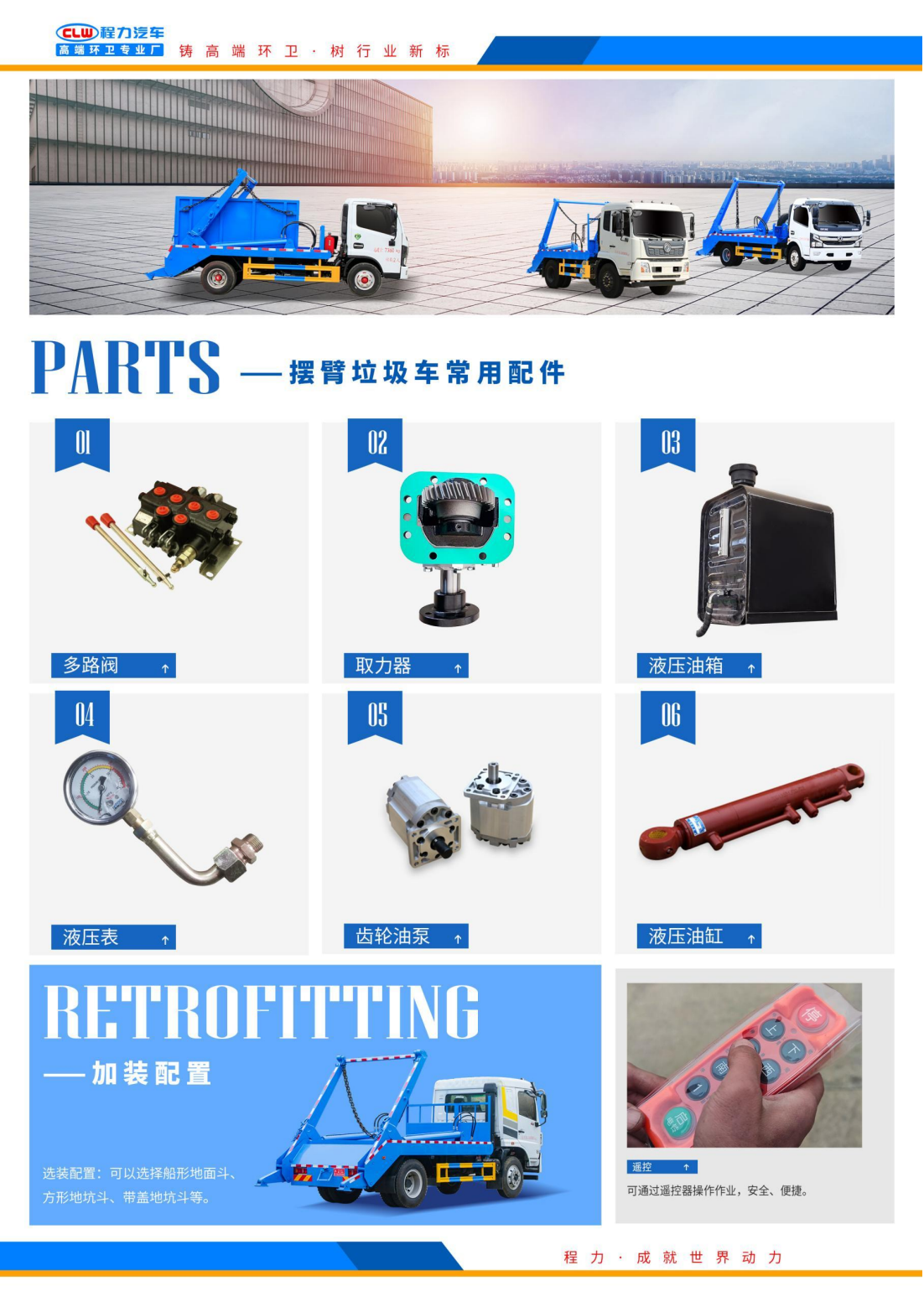 东风D9摆臂式垃圾车（高端）(1)_06.png