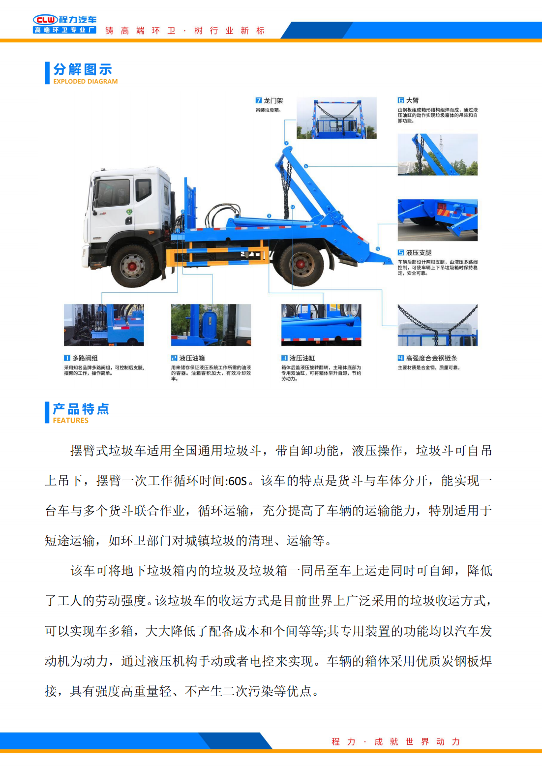 东风D9摆臂式垃圾车（高端）(1)_03.png